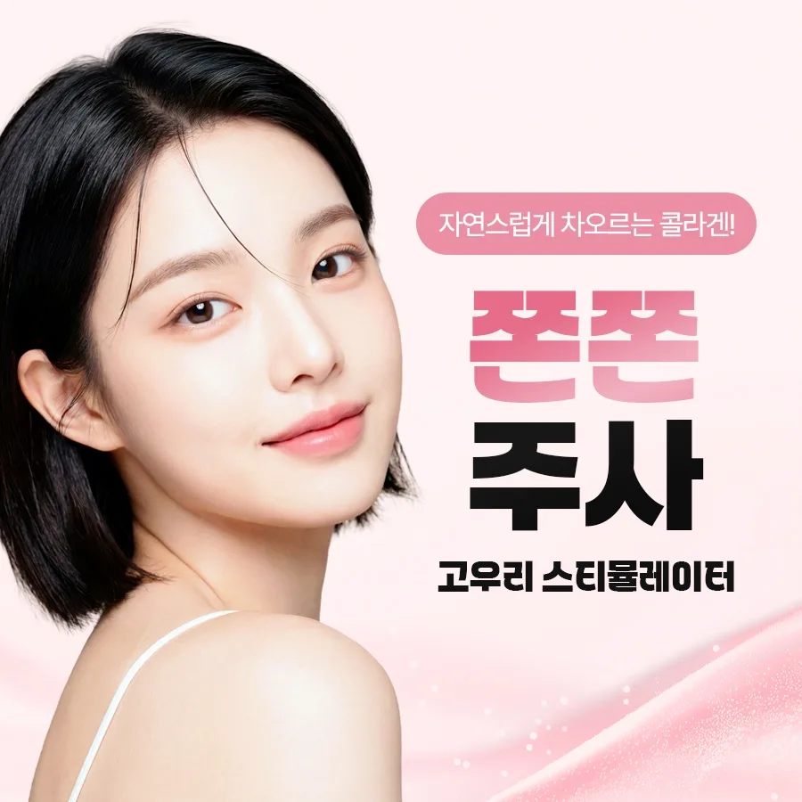 다미온의원 고우리 스킨부스터 안내