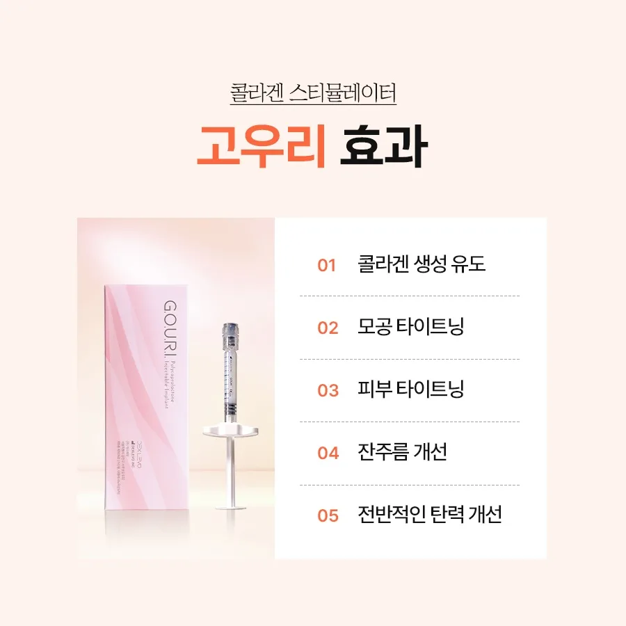 다미온의원 고우리 — 기대 효과